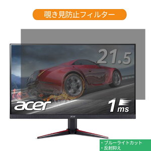 �y�|�C���g2�{�z Acer NITRO VG220Qbmiix 21.5�C���` �Ή� �`�����h�~ �v���C�o�V�[ �t�B���^�[ �u���[���C�g�J�b�g �ی�t�B���� ���˖h�~�^�u�E�S���V�[����