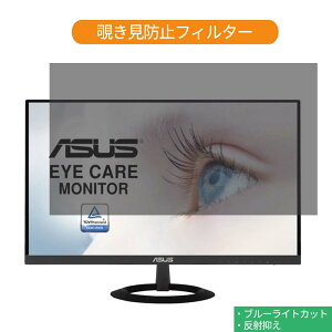 ASUS VZ229HE 21.5�C���` �Ή� �`�����h�~ �v���C�o�V�[ �t�B���^�[ �u���[���C�g�J�b�g �ی�t�B���� ���˖h�~�^�u�E�S���V�[����