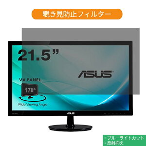 ASUS VS229HA 21.5�C���` �Ή� �`�����h�~ �v���C�o�V�[ �t�B���^�[ �u���[���C�g�J�b�g �ی�t�B���� ���˖h�~�^�u�E�S���V�[����
