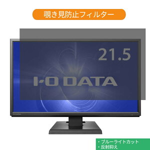 IODATA LCD-AH221EDB 21.5C` Ή `h~ vCoV[ tB^[ u[CgJbg یtB ˖h~^uESV[