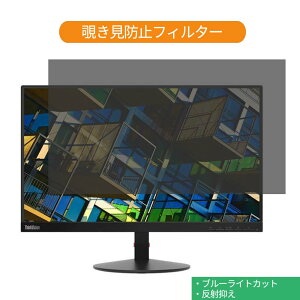 Lenovo ThinkVision S22e-19 61C9KAR1JP 21.5�C���` �Ή� �`�����h�~ �v���C�o�V�[ �t�B���^�[ �u���[���C�g�J�b�g �ی�t�B���� ���˖h�~�^�u�E�S���V�[����
