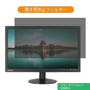 Lenovo ThinkVision T2224d 61B1JAR1JP 21.5�C���` �Ή� �`�����h�~ �v���C�o�V�[ �t�B���^�[ �u���[���C�g�J�b�g �ی�t�B���� ���˖h�~�^�u�E�S���V�[����