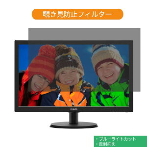 PHILIPS 223V5LHSB / 11 21.5�C���` �Ή� �`�����h�~ �v���C�o�V�[ �t�B���^�[ �u���[���C�g�J�b�g �ی�t�B���� ���˖h�~�^�u�E�S���V�[����
