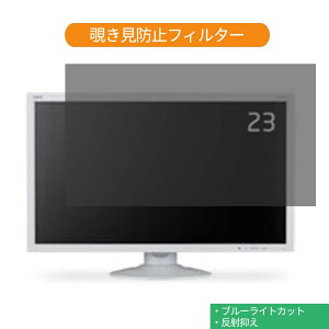 NEC LCD-AS233WMi 23�C���` �Ή� �`�����h�~ �v���C�o�V�[ �t�B���^�[ �u���[���C�g�J�b�g �ی�t�B���� ���˖h�~�^�u�E�S���V�[����