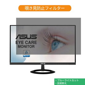 ASUS VZ249HR-J 23.8インチ 対応 覗き見防止 プライバシー フィルター ブルーライトカット 保護フィルム 反射防止タブ・粘着シール式