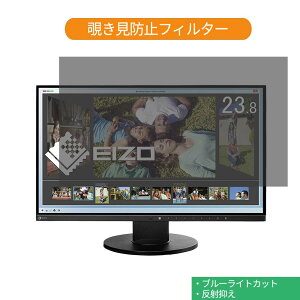 �y�|�C���g2�{�z EIZO FlexScan EV2450-BK 23.8�C���` �Ή� �`�����h�~ �v���C�o�V�[ �t�B���^�[ �u���[���C�g�J�b�g �ی�t�B���� ���˖h�~�^�u�E�S���V�[����