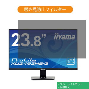 iiyama XU2493HS-3 XU2493HS-B3 23.8�C���` �Ή� �`�����h�~ �v���C�o�V�[ �t�B���^�[ �u���[���C�g�J�b�g �ی�t�B���� ���˖h�~�^�u�E�S���V�[����