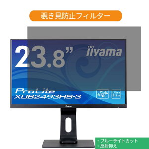 �y�|�C���g2�{�z iiyama XUB2493HS-3 XUB2493HS-B3 23.8�C���` �Ή� �`�����h�~ �v���C�o�V�[ �t�B���^�[ �u���[���C�g�J�b�g �ی�t�B���� ���˖h�~�^�u�E�S���V�[����