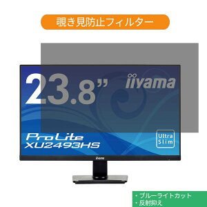 iiyama XU2493HS XU2493HS-B1 23.8�C���` �Ή� �`�����h�~ �v���C�o�V�[ �t�B���^�[ �u���[���C�g�J�b�g �ی�t�B���� ���˖h�~�^�u�E�S���V�[����