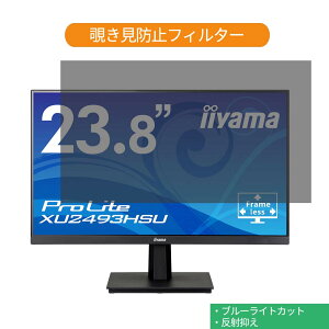 iiyama ProLite XU2493HSU 23.8�C���` �Ή� �`�����h�~ �v���C�o�V�[ �t�B���^�[ �u���[���C�g�J�b�g �ی�t�B���� ���˖h�~�^�u�E�S���V�[����