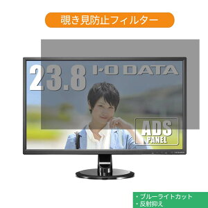 �y�|�C���g2�{�z IODATA EX-LD2381DB 23.8�C���` �Ή� �`�����h�~ �v���C�o�V�[ �t�B���^�[ �u���[���C�g�J�b�g �ی�t�B���� ���˖h�~�^�u�E�S���V�[����