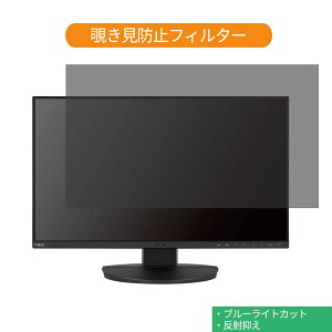 NEC MultiSync LCD-EA241F-BK 23.8�C���` �Ή� �`�����h�~ �v���C�o�V�[ �t�B���^�[ �u���[���C�g�J�b�g �ی�t�B���� ���˖h�~�^�u�E�S���V�[����