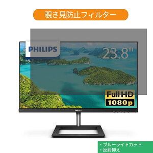 �y�|�C���g2�{�z PHILIPS 241E1D/11 23.8�C���` �Ή� �`�����h�~ �v���C�o�V�[ �t�B���^�[ �u���[���C�g�J�b�g �ی�t�B���� ���˖h�~�^�u�E�S���V�[����