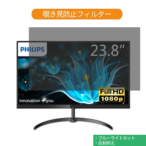 PHILIPS 241E9/11 23.8�C���` �Ή� �`�����h�~ �v���C�o�V�[ �t�B���^�[ �u���[���C�g�J�b�g �ی�t�B���� ���˖h�~�^�u�E�S���V�[����
