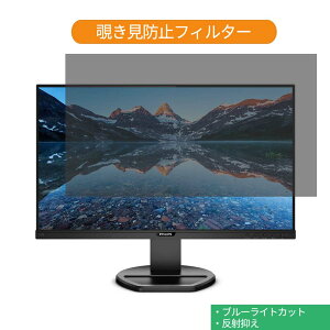 �y�|�C���g2�{�z PHILIPS 243B9/11 23.8�C���` �Ή� �`�����h�~ �v���C�o�V�[ �t�B���^�[ �u���[���C�g�J�b�g �ی�t�B���� ���˖h�~�^�u�E�S���V�[����