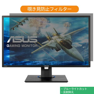 ASUS VG245H 24�C���` �Ή� �`�����h�~ �v���C�o�V�[ �t�B���^�[ �u���[���C�g�J�b�g �ی�t�B���� ���˖h�~�^�u�E�S���V�[����