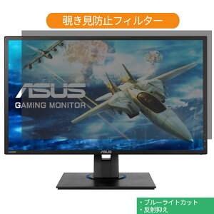 �y�|�C���g2�{�z ASUS VG245HE 24�C���` �Ή� �`�����h�~ �v���C�o�V�[ �t�B���^�[ �u���[���C�g�J�b�g �ی�t�B���� ���˖h�~�^�u�E�S���V�[����