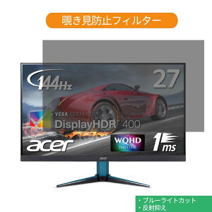 �y�|�C���g2�{�z Acer NITRO VG271Pbmiipx 27�C���` �Ή� �`�����h�~ �v���C�o�V�[ �t�B���^�[ �u���[���C�g�J�b�g �ی�t�B���� ���˖h�~�^�u�E�S���V�[����
