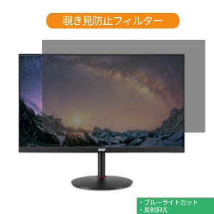 Acer NITRO XV270Pbmiiprx 27�C���` �Ή� �`�����h�~ �v���C�o�V�[ �t�B���^�[ �u���[���C�g�J�b�g �ی�t�B���� ���˖h�~�^�u�E�S���V�[����