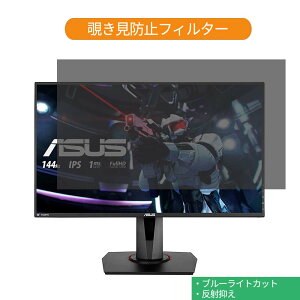 �y�|�C���g2�{�z ASUS VG279Q 27�C���` �Ή� �`�����h�~ �v���C�o�V�[ �t�B���^�[ �u���[���C�g�J�b�g �ی�t�B���� ���˖h�~�^�u�E�S���V�[����