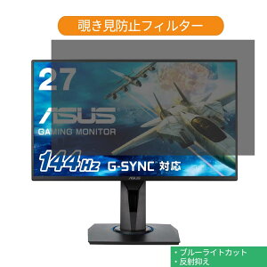 ASUS VG278Q 27�C���` �Ή� �`�����h�~ �v���C�o�V�[ �t�B���^�[ �u���[���C�g�J�b�g �ی�t�B���� ���˖h�~�^�u�E�S���V�[����