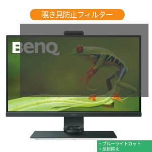 �y�|�C���g2�{�z BenQ SW271 27�C���` �Ή� �`�����h�~ �v���C�o�V�[ �t�B���^�[ �u���[���C�g�J�b�g �ی�t�B���� ���˖h�~�^�u�E�S���V�[����