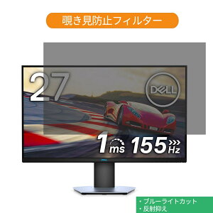 �y�|�C���g2�{�z Dell S2719DGF 27�C���` �Ή� �`�����h�~ �v���C�o�V�[ �t�B���^�[ �u���[���C�g�J�b�g �ی�t�B���� ���˖h�~�^�u�E�S���V�[����