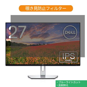 Dell S2719H 27インチ 対応 覗き見防止 プライバシー フィルター ブルーライトカット 保護フィルム 反射防止タブ・粘着シール式