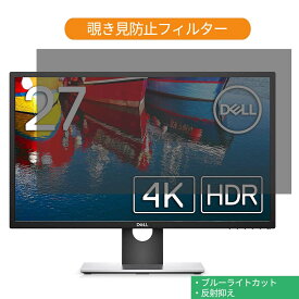 【ポイント2倍】 Dell U2718Q 27インチ 対応 覗き見防止 プライバシー フィルター ブルーライトカット 保護フィルム 反射防止タブ・粘着シール式