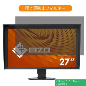 EIZO ColorEdge CG2730-ZBK 27�C���` �Ή� �`�����h�~ �v���C�o�V�[ �t�B���^�[ �u���[���C�g�J�b�g �ی�t�B���� ���˖h�~�^�u�E�S���V�[����