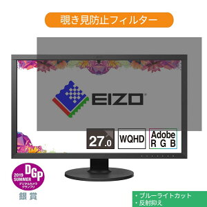 EIZO ColorEdge CS2731-BK 27C` Ή `h~ vCoV[ tB^[ u[CgJbg یtB ˖h~^uESV[