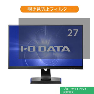 IODATA GigaCrysta LCD-GC271HXB 27�C���` �Ή� �`�����h�~ �v���C�o�V�[ �t�B���^�[ �u���[���C�g�J�b�g �ی�t�B���� ���˖h�~�^�u�E�S���V�[����