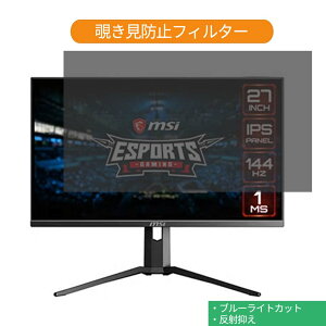 �y�|�C���g2�{�z MSI Optix MAG273R 27�C���` �Ή� �`�����h�~ �v���C�o�V�[ �t�B���^�[ �u���[���C�g�J�b�g �ی�t�B���� ���˖h�~�^�u�E�S���V�[����
