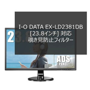 I-O DATA EX-LD2381DB [23.8�C���`] �Ή� �v���C�o�V�[�t�B���^�[ �u���[���C�g�J�b�g���O���J�b�g ���˖h�~ ���ʎg�p�\ �Ód�C�h�~ �̂������h�~�t�B���^�[