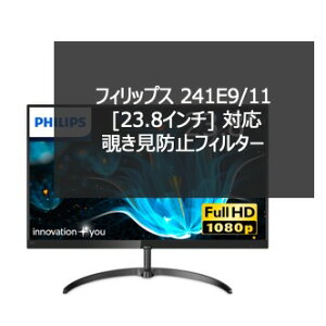 �t�B���b�v�X 241E9/11 [23.8�C���`] �Ή� �v���C�o�V�[�t�B���^�[ �u���[���C�g�J�b�g���O���J�b�g ���˖h�~ ���ʎg�p�\ �Ód�C�h�~ �̂������h�~�t�B���^�[