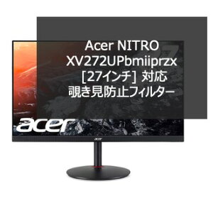 Acer NITRO XV272UPbmiiprzx [27�C���`] �Ή� �v���C�o�V�[�t�B���^�[ �u���[���C�g�J�b�g���O���J�b�g ���˖h�~ ���ʎg�p�\ �Ód�C�h�~ �̂������h�~�t�B���^�[