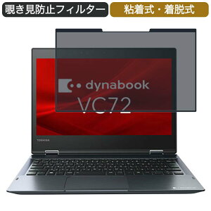 Dynabook dynabook VC72/DP A6V1DPB82111 12.5C` Ή E `h~ vCoV[tB^[ u[CgJbg یtB S