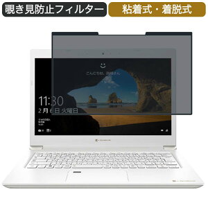 �y�|�C���g2�{�z Dynabook dynabook S3 13.3�C���` 16:9 �Ή� ���E�� �`�����h�~ �v���C�o�V�[�t�B���^�[ �u���[���C�g�J�b�g �ی�t�B���� �S����