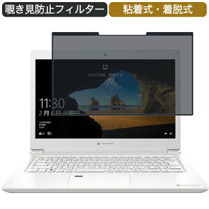 Dynabook dynabook S6 13.3�C���` 16:9 �Ή� ���E�� �`�����h�~ �v���C�o�V�[�t�B���^�[ �u���[���C�g�J�b�g �ی�t�B���� �S����