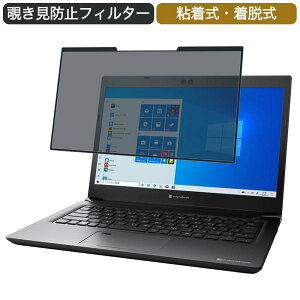 Dynabook SZ/LPB 13.3�C���` 16:9 �Ή� ���E�� �`�����h�~ �v���C�o�V�[�t�B���^�[ �u���[���C�g�J�b�g �ی�t�B���� �S����