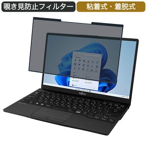 �x�m�� FMV LIFEBOOK UH�V���[�Y UH-X/F3 13.3�C���` 16:9 �Ή� ���E�� �`�����h�~ �v���C�o�V�[�t�B���^�[ �u���[���C�g�J�b�g �ی�t�B���� �S����