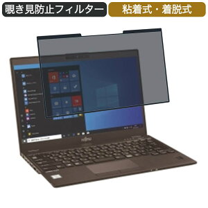 �y�|�C���g2�{�z �x�m�� LIFEBOOK U9310/EX 13.3�C���` 16:9 �Ή� ���E�� �`�����h�~ �v���C�o�V�[�t�B���^�[ �u���[���C�g�J�b�g �ی�t�B���� �S����