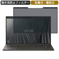 【ポイント2倍】 VAIO Z VJZ1411 14インチ 16:9 対応 着脱式 覗き見防止 プライバシーフィルター ブルー…