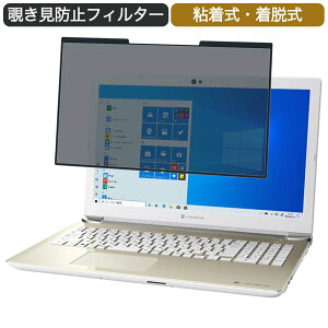 Dynabook dynabook AZ45/MG 15.6�C���` �Ή� ���E�� �`�����h�~ �v���C�o�V�[�t�B���^�[ �u���[���C�g�J�b�g �ی�t�B���� �S����