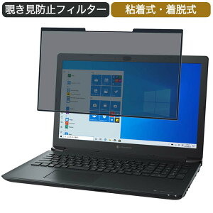 Dynabook dynabook BZ/HRB 15.6�C���` �Ή� ���E�� �`�����h�~ �v���C�o�V�[�t�B���^�[ �u���[���C�g�J�b�g �ی�t�B���� �S����