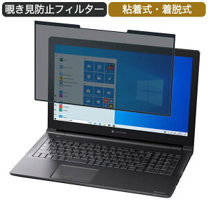 Dynabook dynabook BZ35/NBSD 15.6�C���` �Ή� ���E�� �`�����h�~ �v���C�o�V�[�t�B���^�[ �u���[���C�g�J�b�g �ی�t�B���� �S����