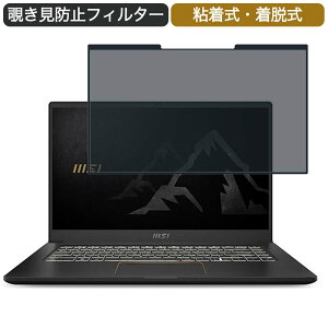 �y�|�C���g2�{�z MSI Summit-E15 15.6�C���` �Ή� ���E�� �`�����h�~ �v���C�o�V�[�t�B���^�[ �u���[���C�g�J�b�g �ی�t�B���� �S����