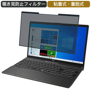 �x�m�� FMV LIFEBOOK AH�V���[�Y AH-X/F1 15.6�C���` �Ή� ���E�� �`�����h�~ �v���C�o�V�[�t�B���^�[ �u���[���C�g�J�b�g �ی�t�B���� �S����