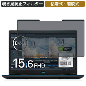 Dell �Q�[�~���O�m�[�g�p�\�R�� Dell G3 15 3500 15.6�C���` 16:9 �Ή� ���E�� �`�����h�~ �v���C�o�V�[�t�B���^�[ �u���[���C�g�J�b�g �ی�t�B���� �S����