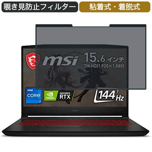 �y�|�C���g2�{�z MSI PC Katana GF66 15.6�C���` 16:9 �Ή� ���E�� �`�����h�~ �v���C�o�V�[�t�B���^�[ �u���[���C�g�J�b�g �ی�t�B���� �S����
